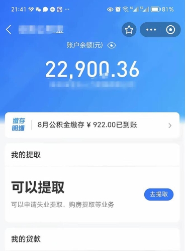 佳木斯封存后如何取钞公积金（封存状态的公积金怎么取）